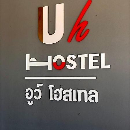 Uh Hostel بانغسين المظهر الخارجي الصورة